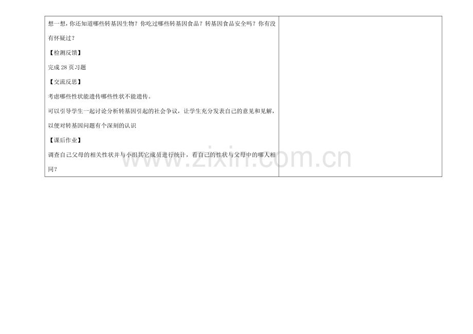 吉林省长春市第一零四中学八年级生物下册 第七单元 第二章 第一节基因控制生物的性状教案 新人教版.doc_第3页