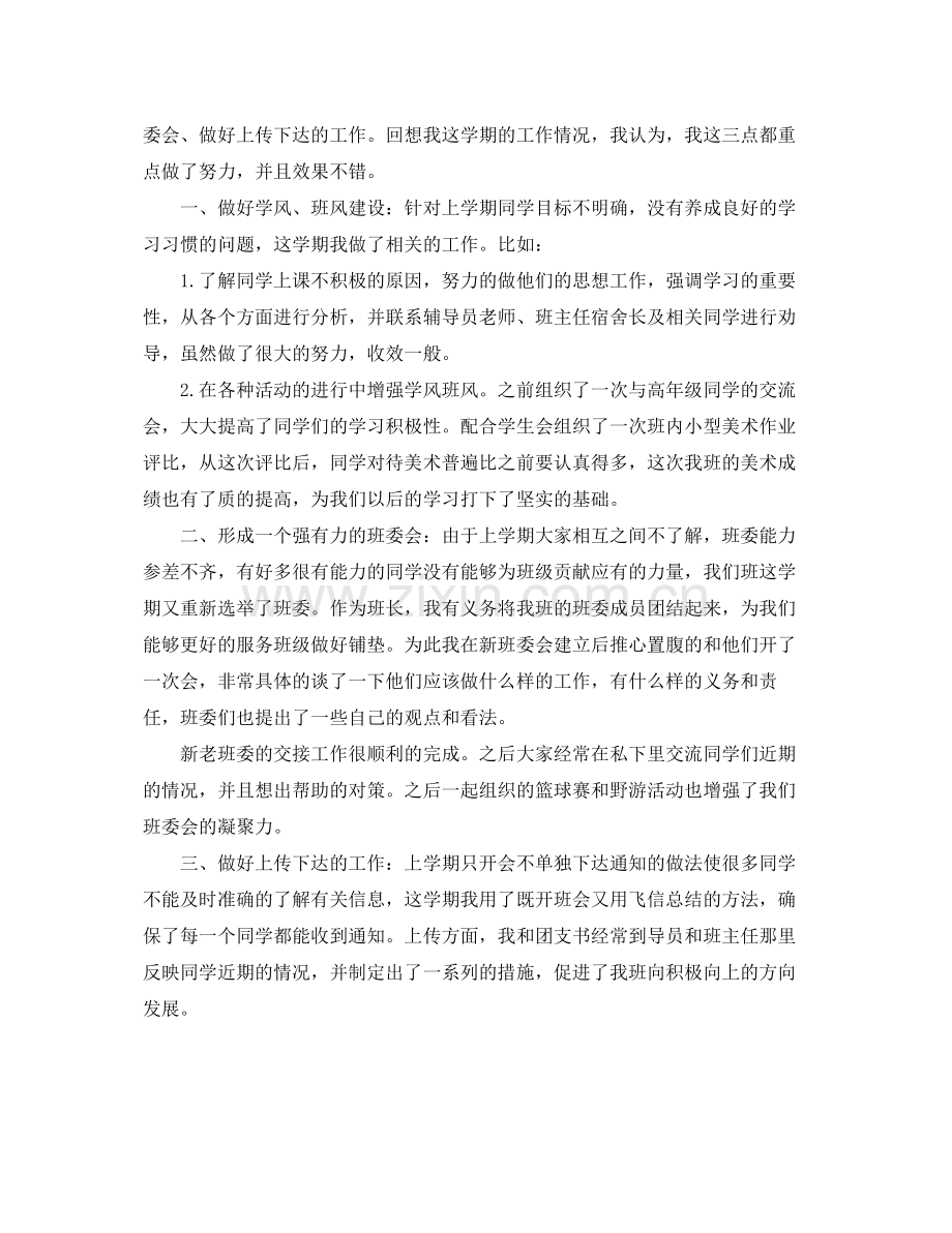 班委对班级的总结报告 .docx_第2页