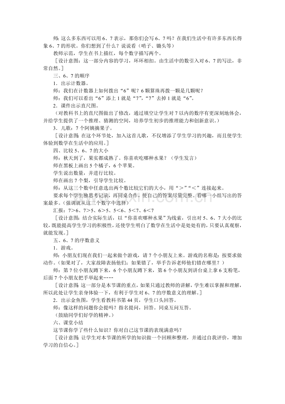 《6和7的认识》教学设计与分析 (2).doc_第2页