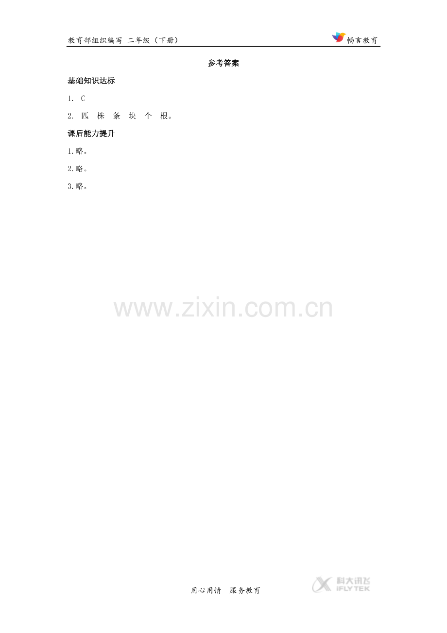 【同步练习】《一匹出色的马》(部编).docx_第3页