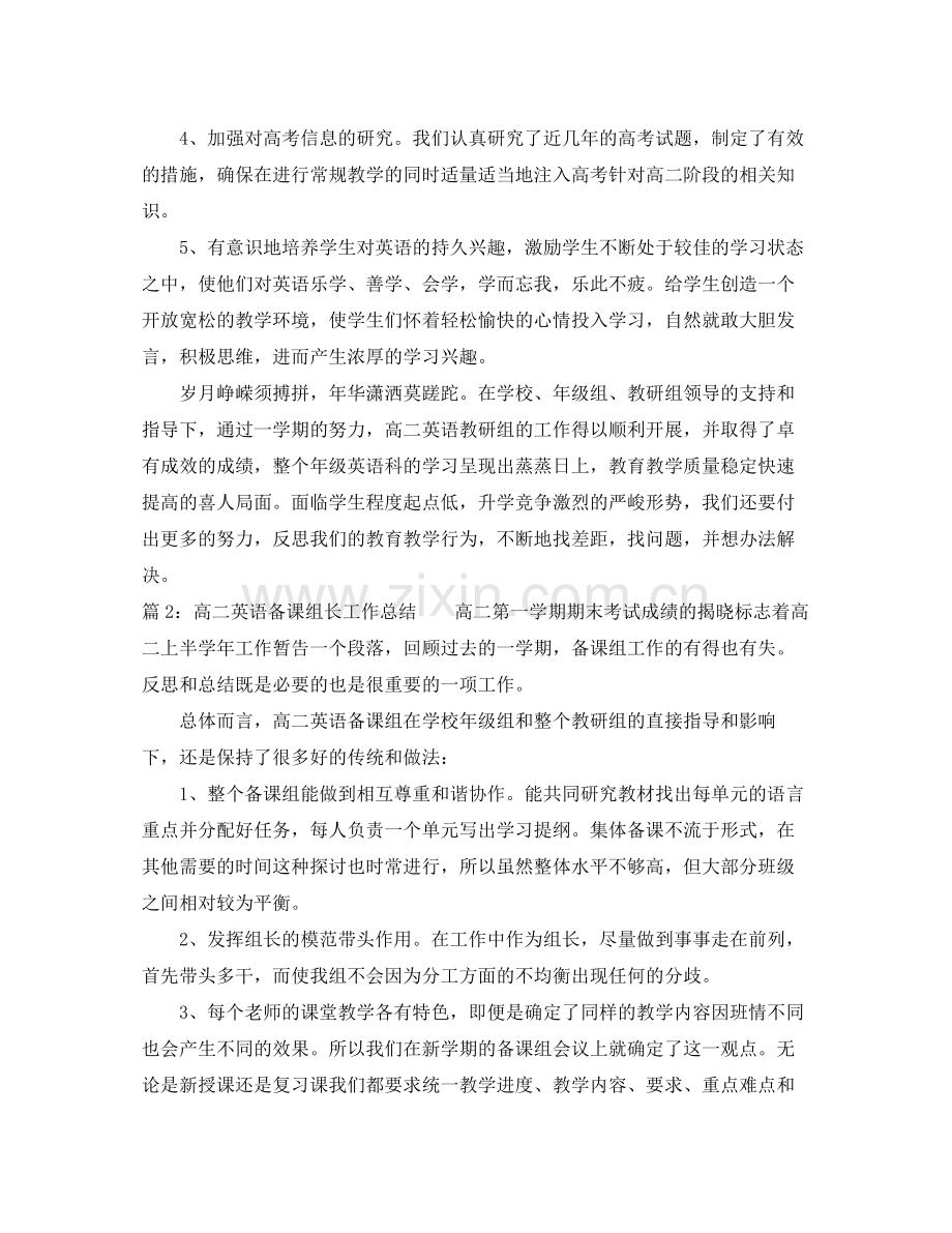 高二英语备课组长工作总结.docx_第3页