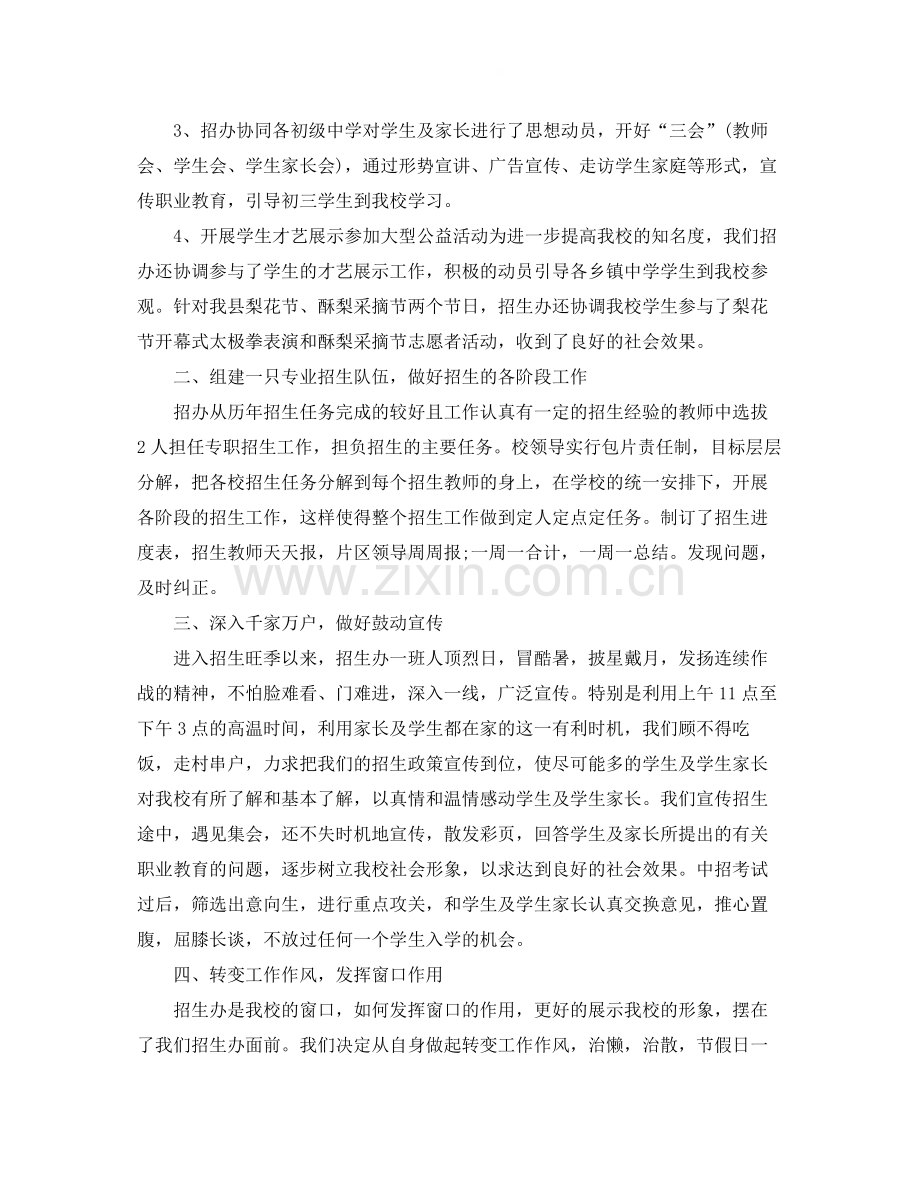 民办学校招生办主任工作总结.docx_第2页