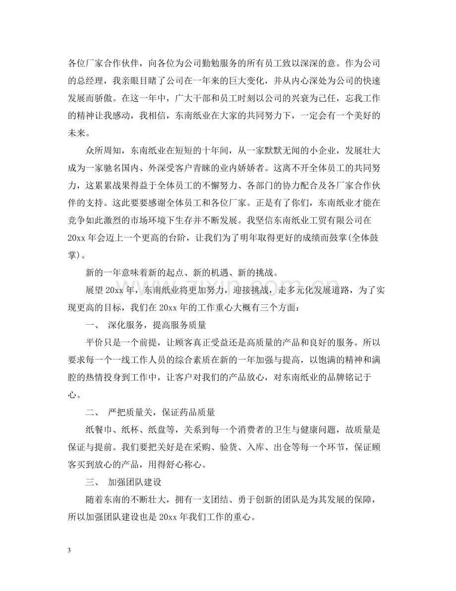 2020年终总结表彰大会上的领导讲话.docx_第3页