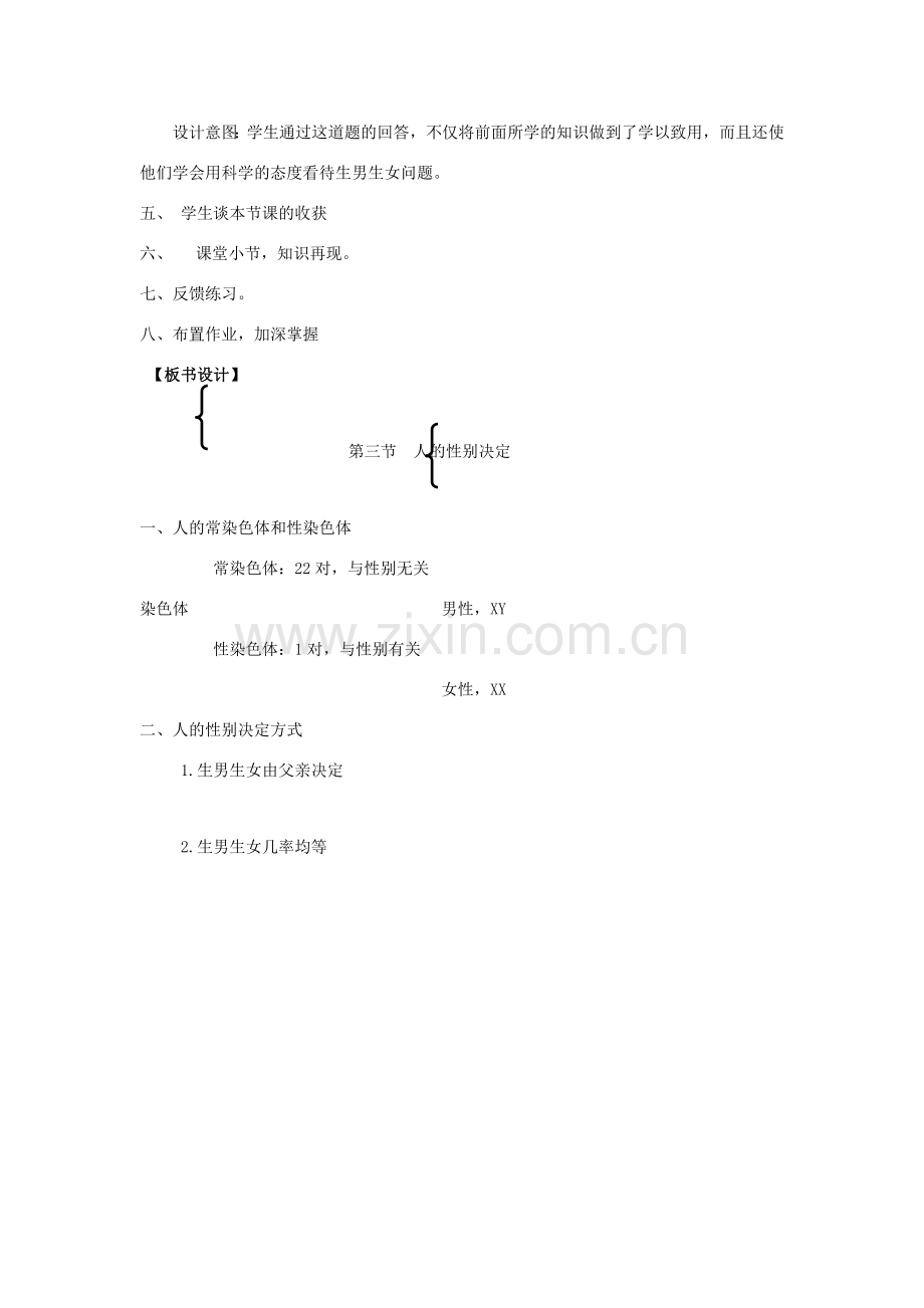 八年级生物下册 第八单元 生物的生殖、发育与遗传 第二十二章 生物的遗传和变异 第三节 人的性别决定教案3（新版）苏教版-（新版）苏教版初中八年级下册生物教案.doc_第3页