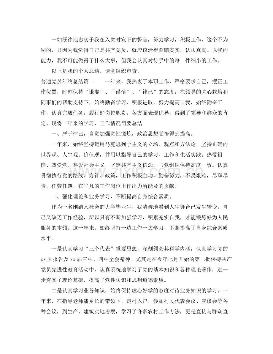 普通党员年终总结.docx_第2页