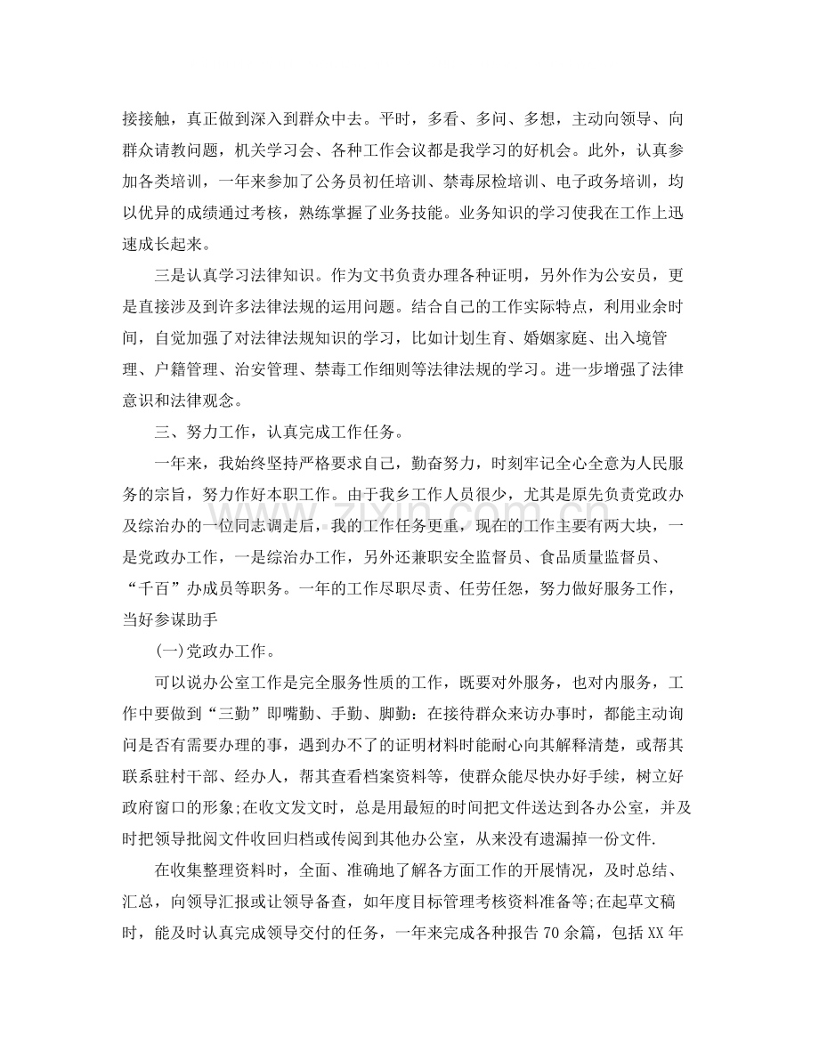 普通党员年终总结.docx_第3页