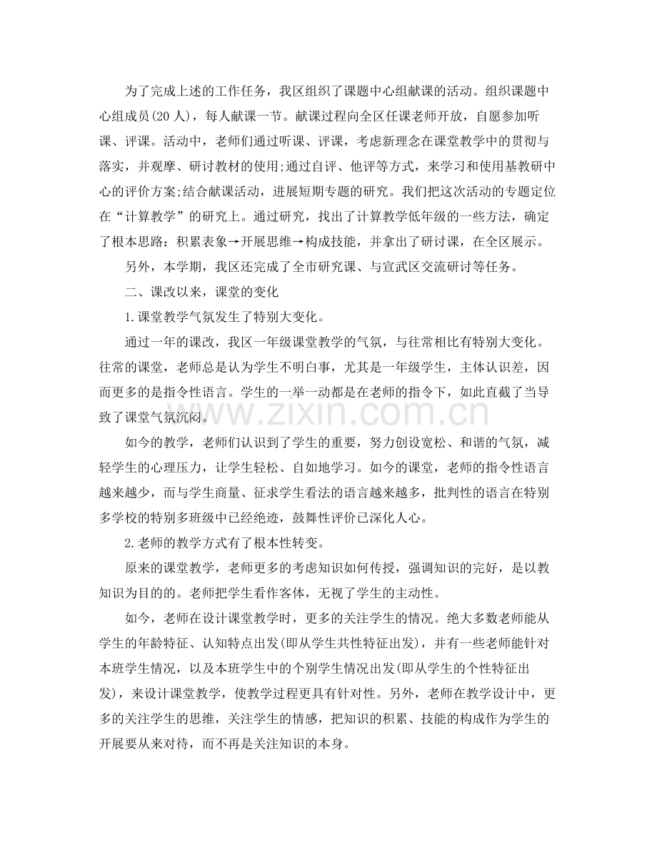 工作参考总结格式教师个人工作参考总结格式范文.docx_第2页