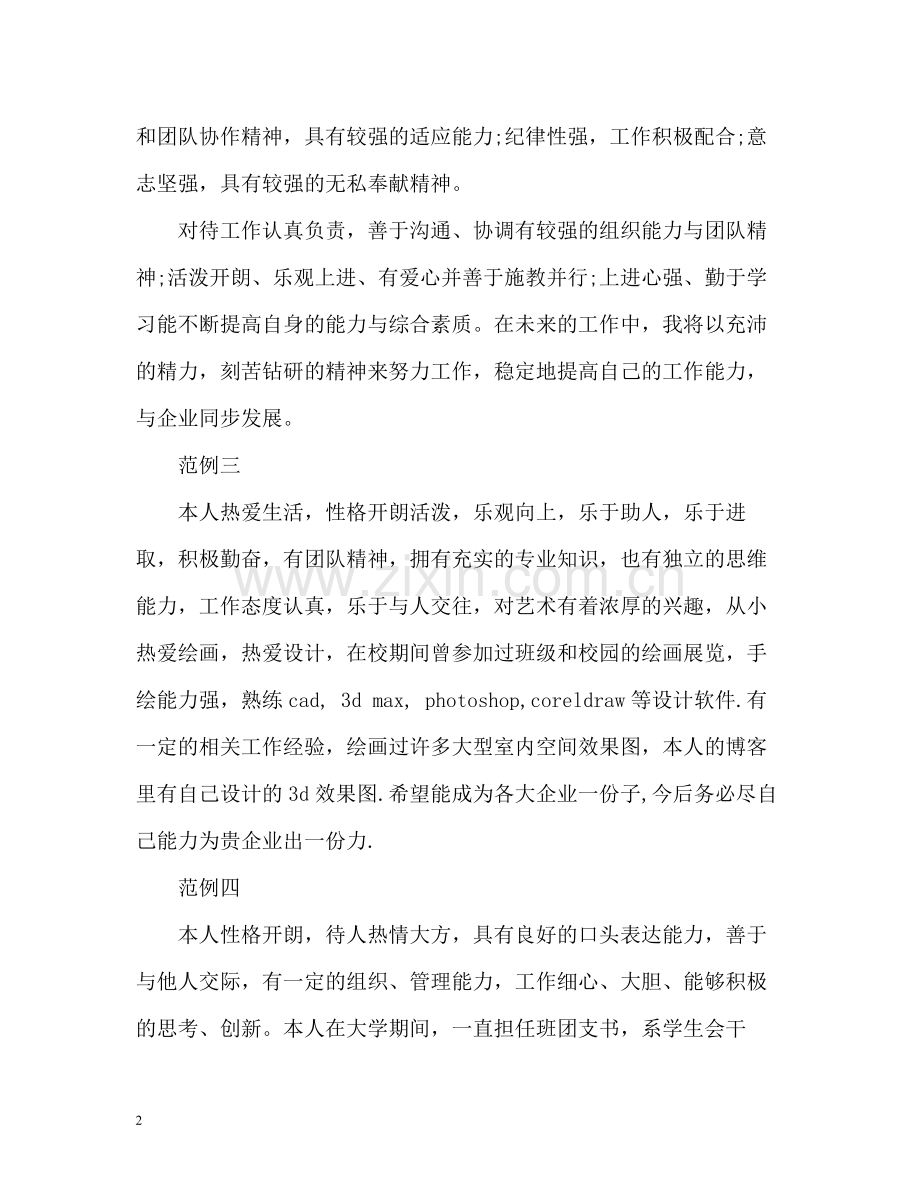 应届生个人简历自我评价.docx_第2页