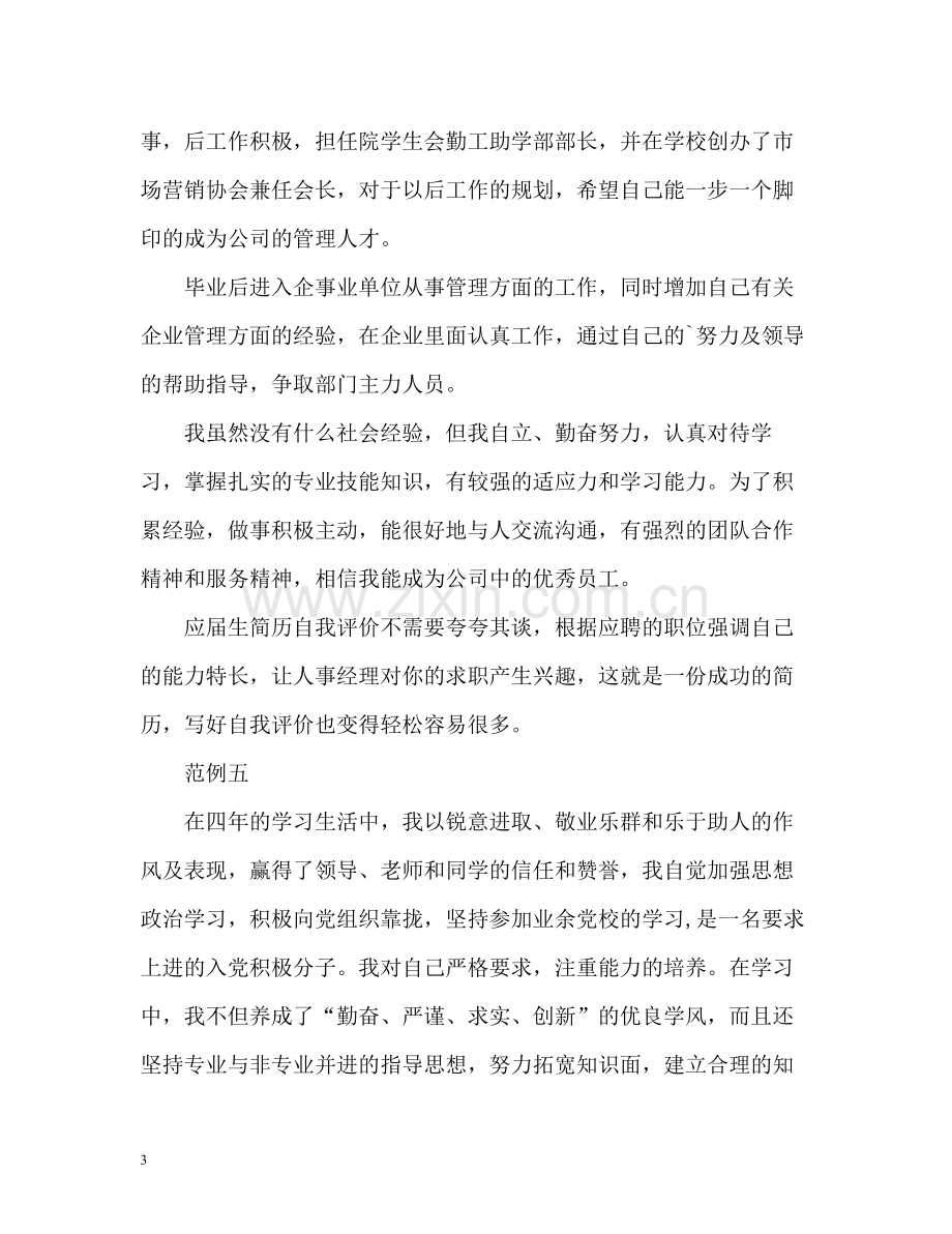 应届生个人简历自我评价.docx_第3页