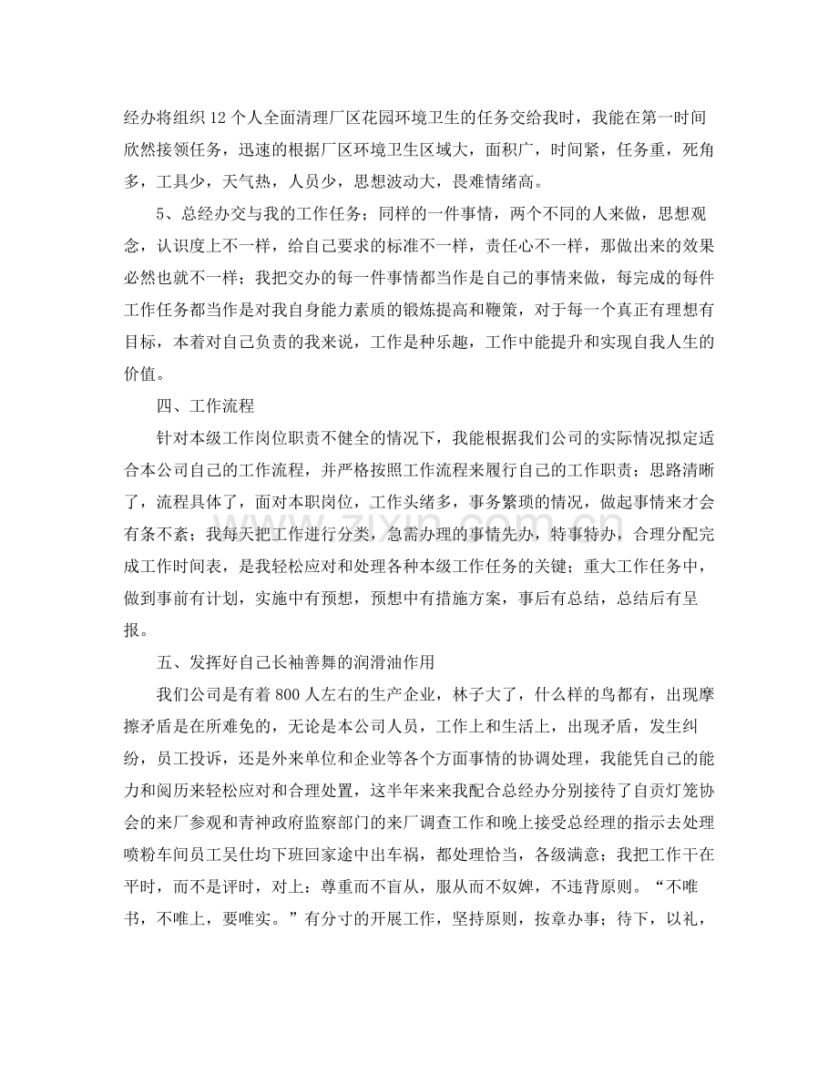 商务助理年终工作总结.docx_第3页