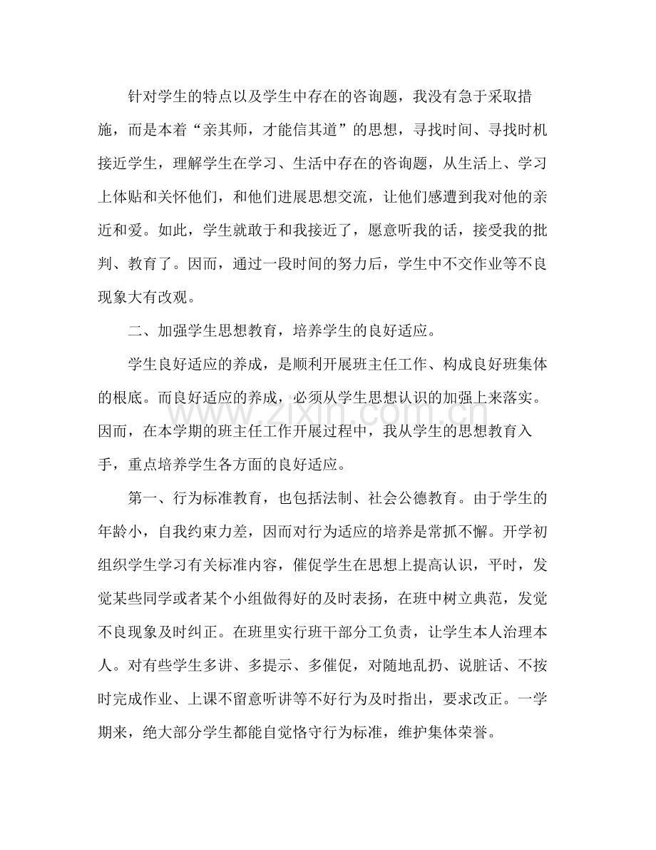 三年级下学期班主任工作参考总结（通用）.docx_第2页