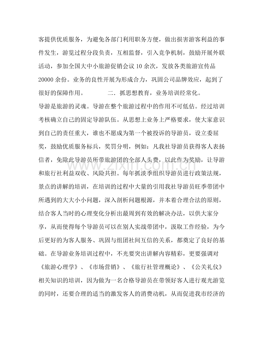 旅行社年终总结报告.docx_第2页