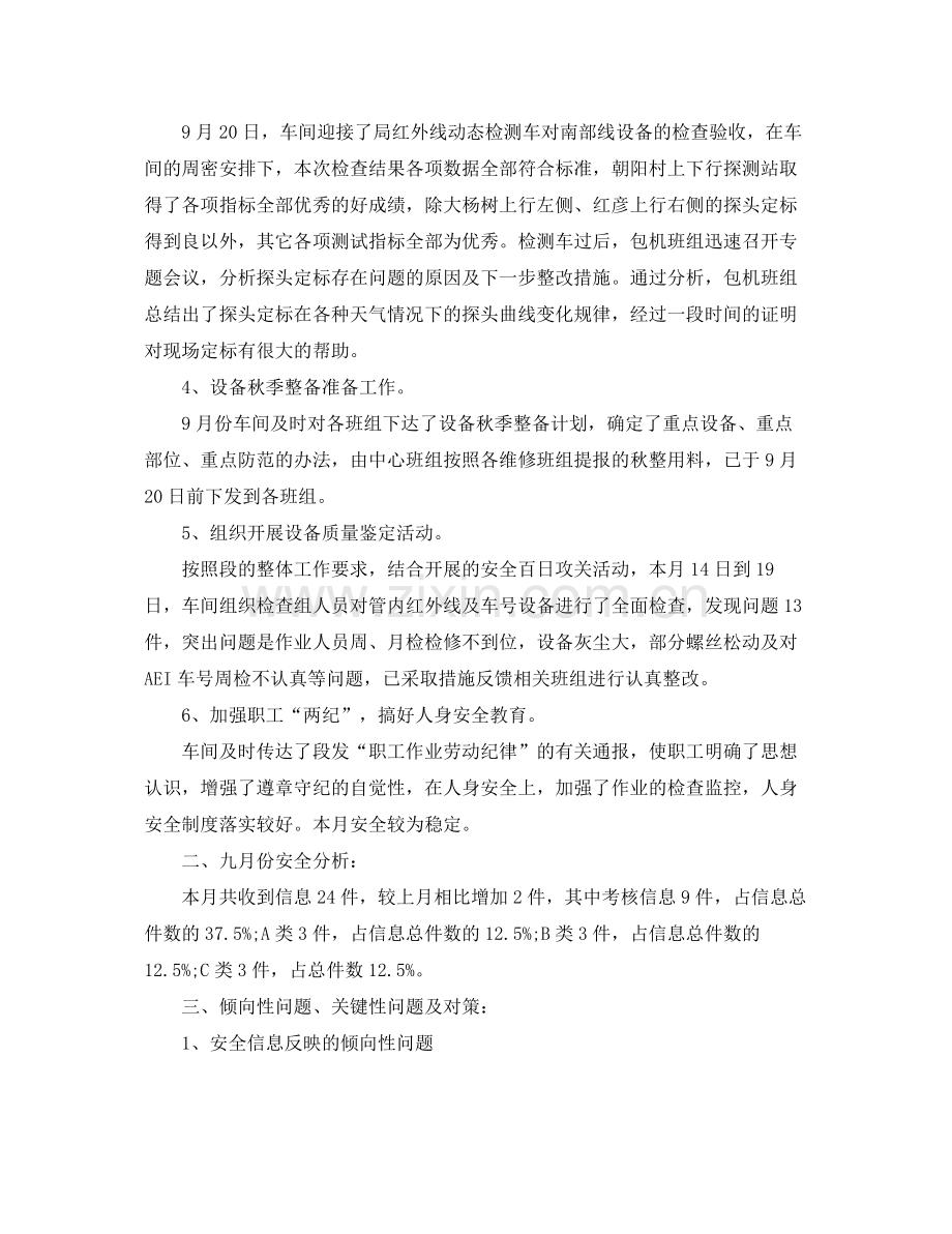 铁路关于安全的总结报告 .docx_第2页