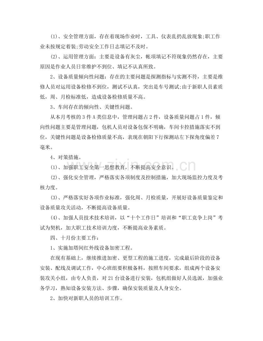 铁路关于安全的总结报告 .docx_第3页