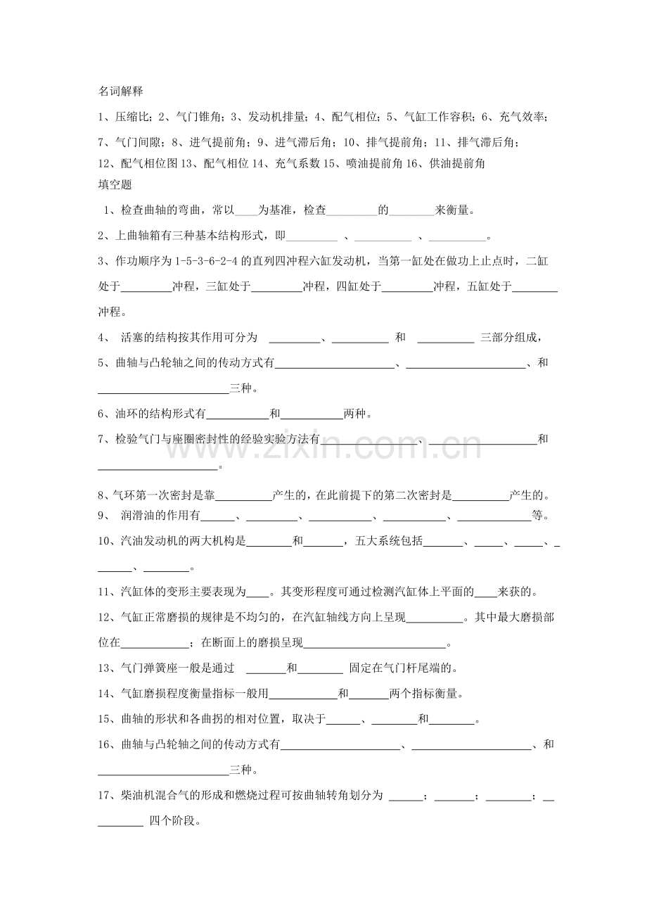 故障检修复习题 2.doc_第1页