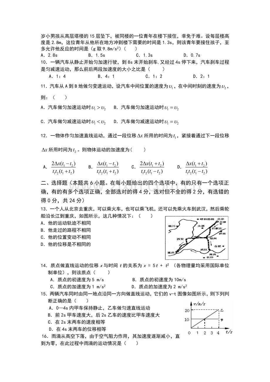 高一物理第一章《运动的描述》检测题q.doc_第2页