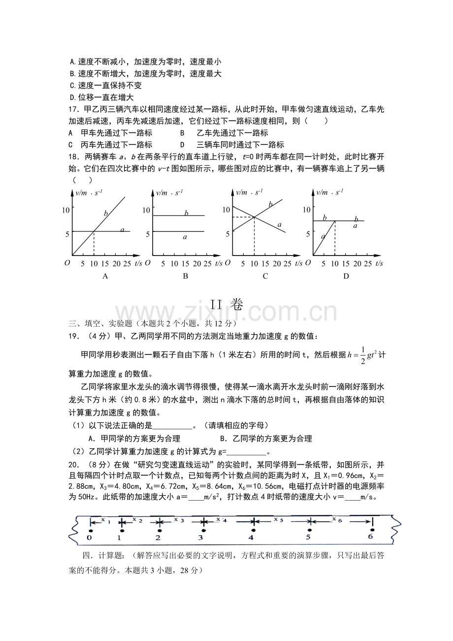 高一物理第一章《运动的描述》检测题q.doc_第3页