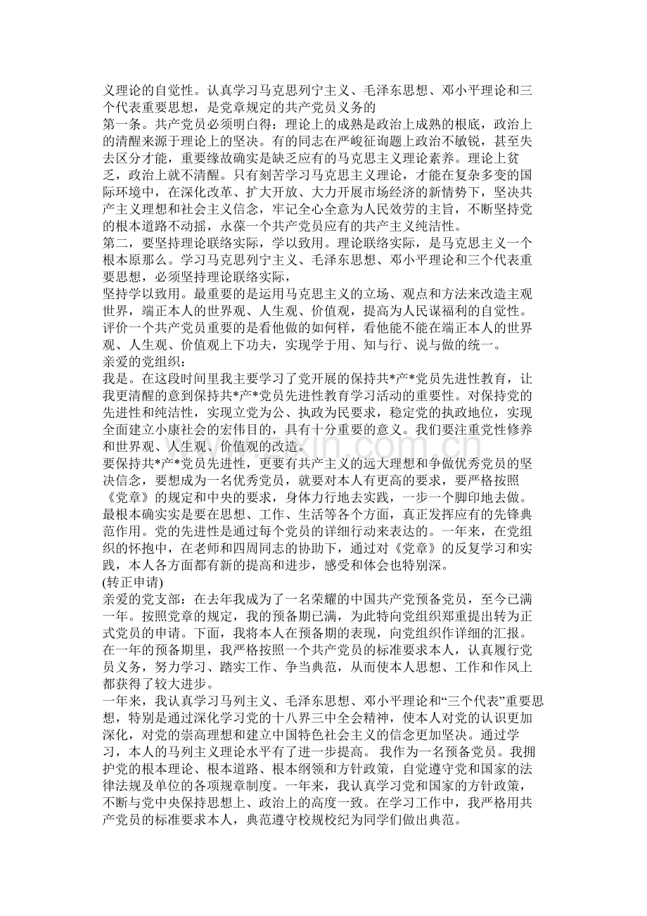 预备党员自我总结.docx_第3页