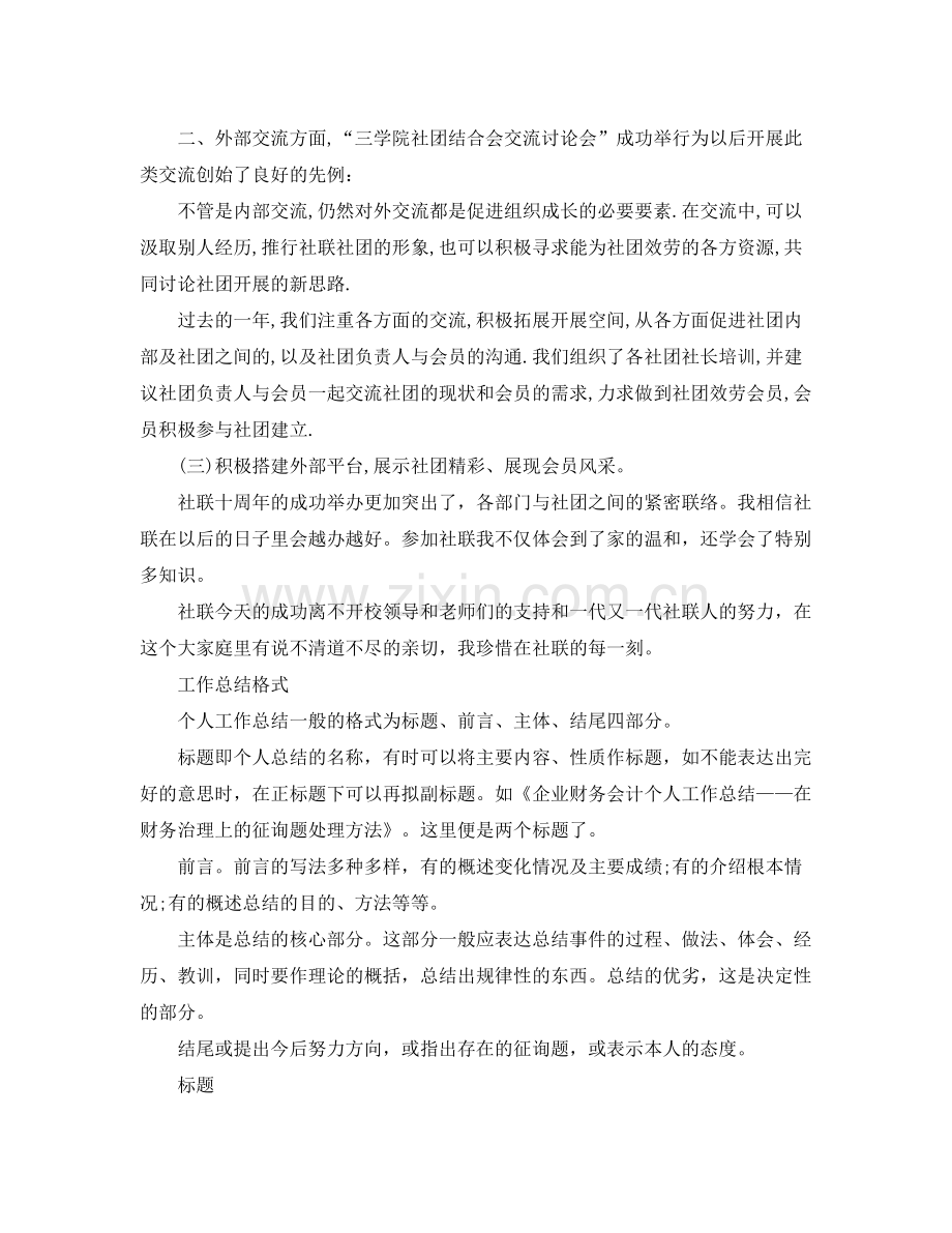 办公室工作参考总结校社联办公室工作参考总结.docx_第2页