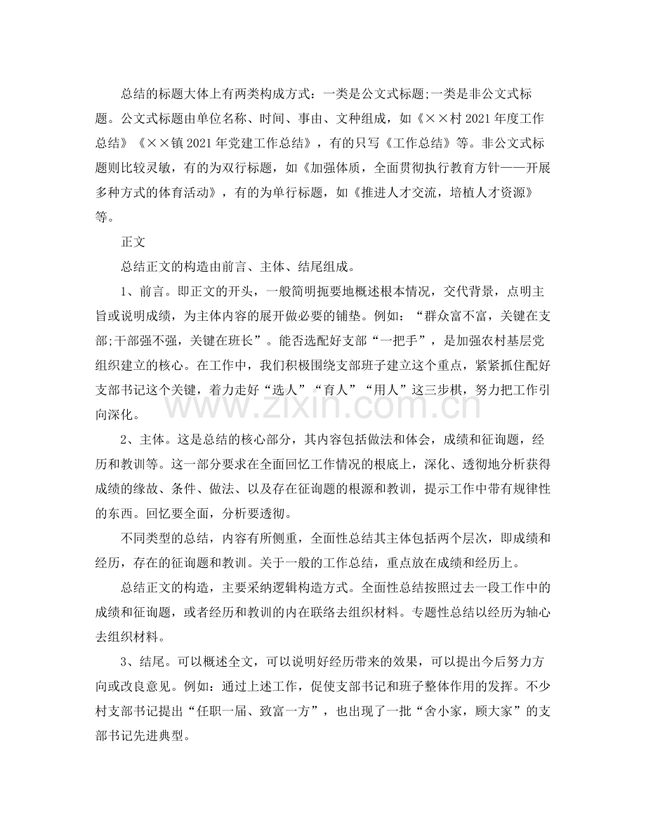 办公室工作参考总结校社联办公室工作参考总结.docx_第3页