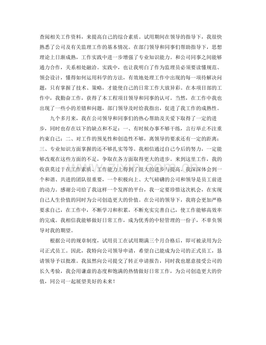 实习监理员个人转正工作总结 .docx_第3页