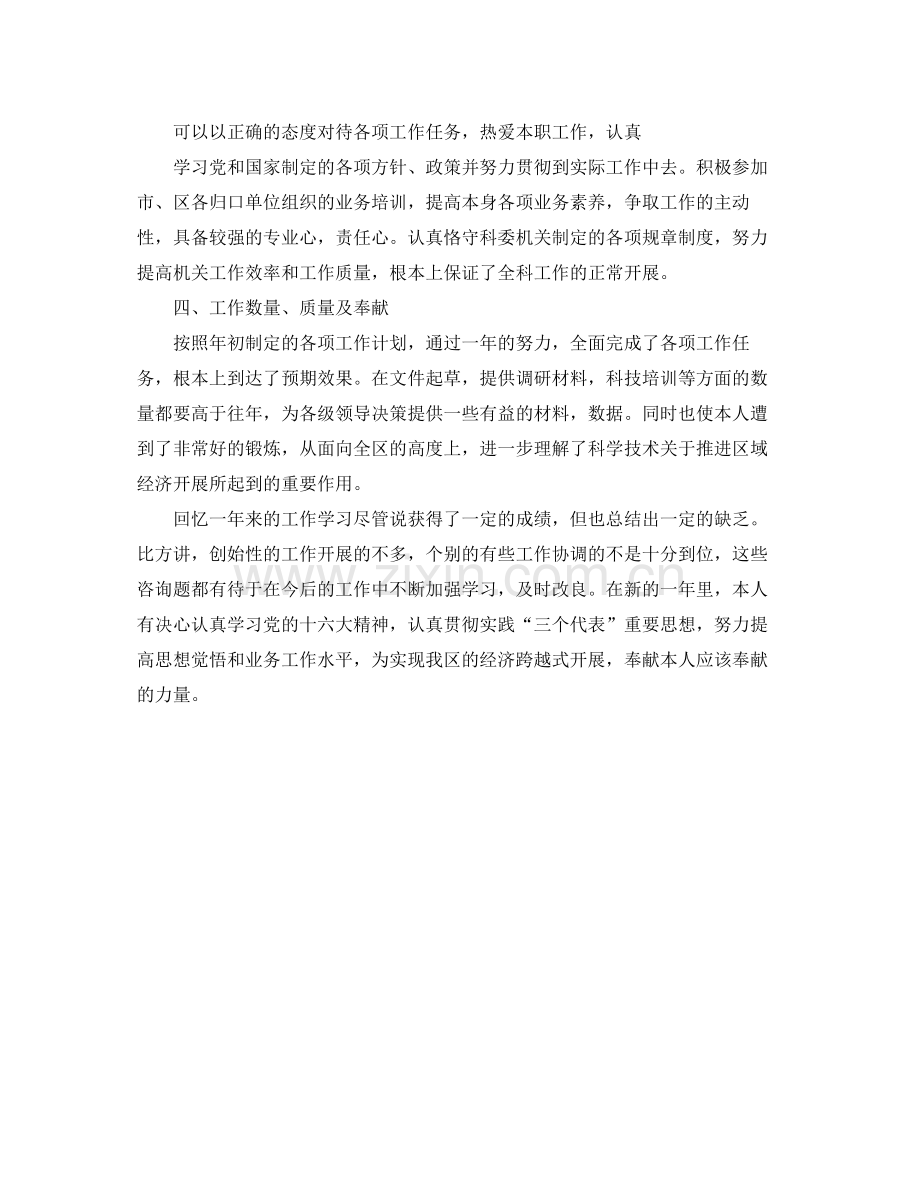 公务员个人工作自我参考总结（通用）.docx_第2页