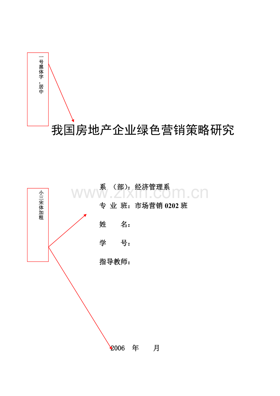 学年论文格式样本.doc_第1页