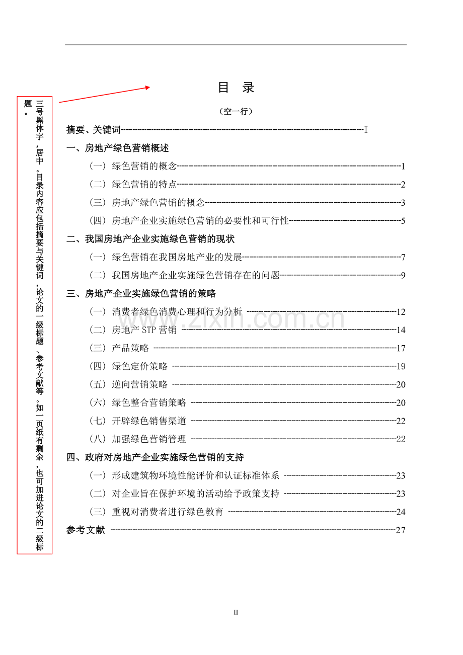 学年论文格式样本.doc_第3页