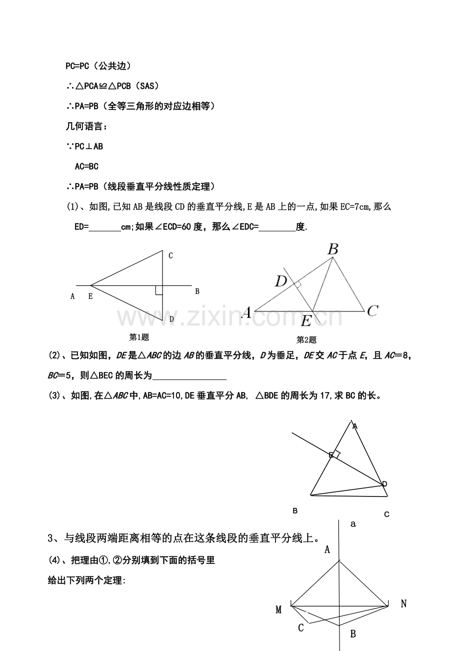 八年级数学线段垂直平分线的性质定理教案人教版.doc_第2页