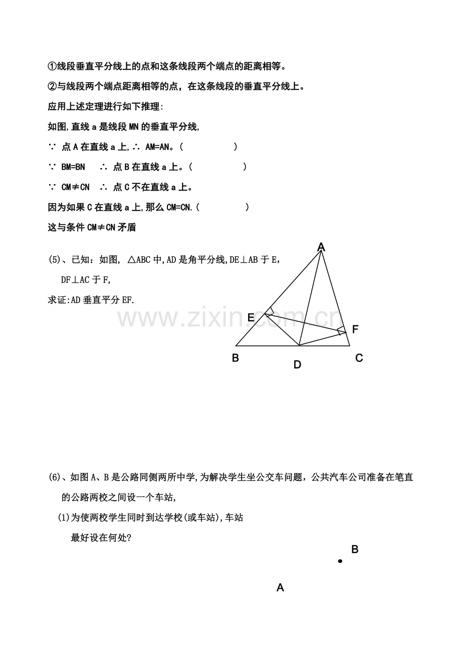 八年级数学线段垂直平分线的性质定理教案人教版.doc_第3页