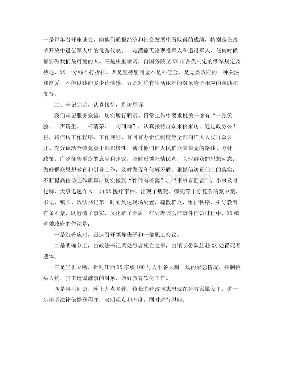 信访工作汇报总结 .docx_第2页