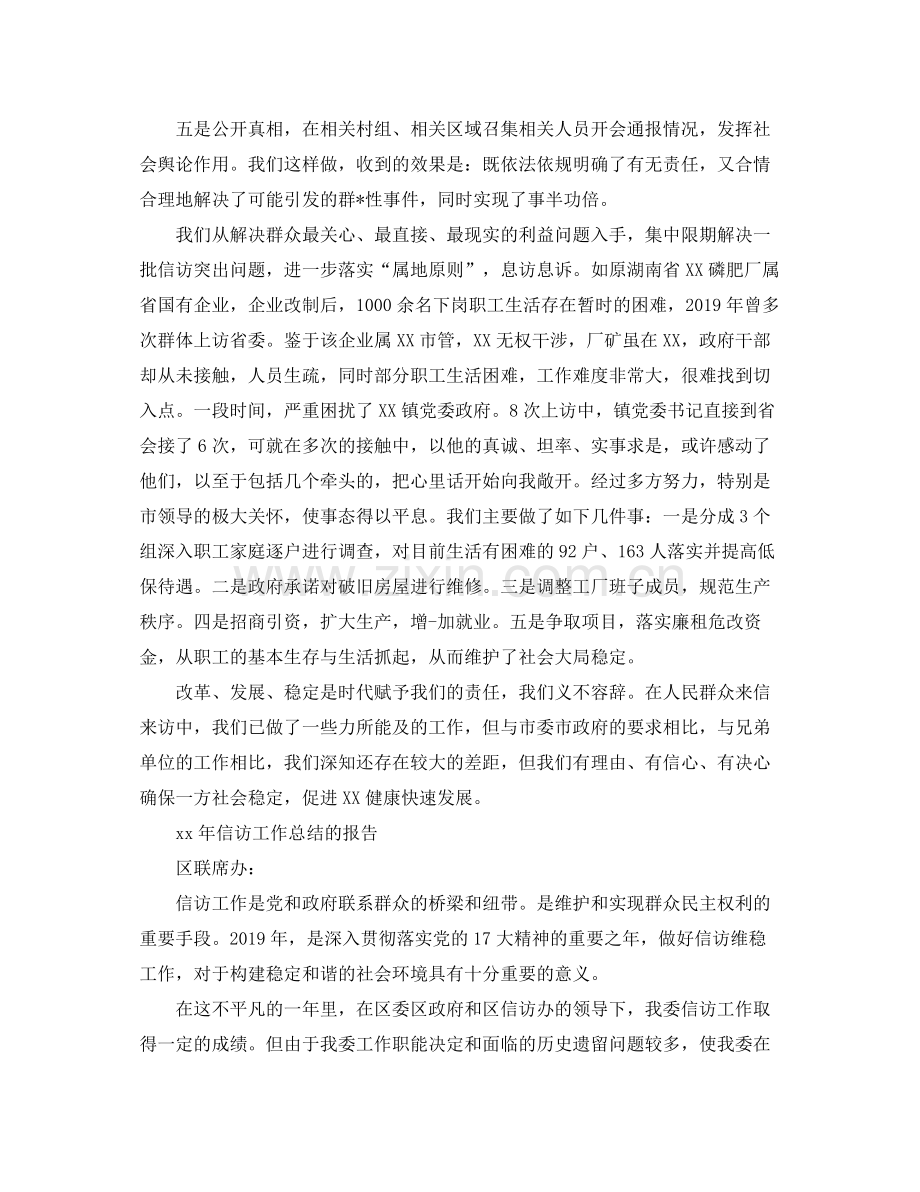 信访工作汇报总结 .docx_第3页