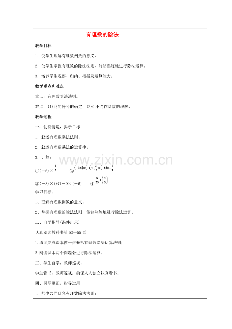 七年级数学上册 第二章 有理数 2.10 有理数的除法教案3 （新版）华东师大版-（新版）华东师大版初中七年级上册数学教案.doc_第1页