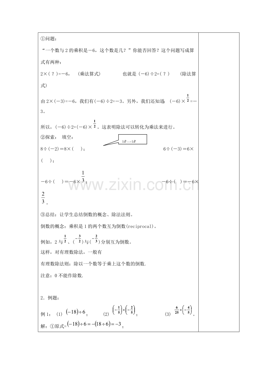 七年级数学上册 第二章 有理数 2.10 有理数的除法教案3 （新版）华东师大版-（新版）华东师大版初中七年级上册数学教案.doc_第2页