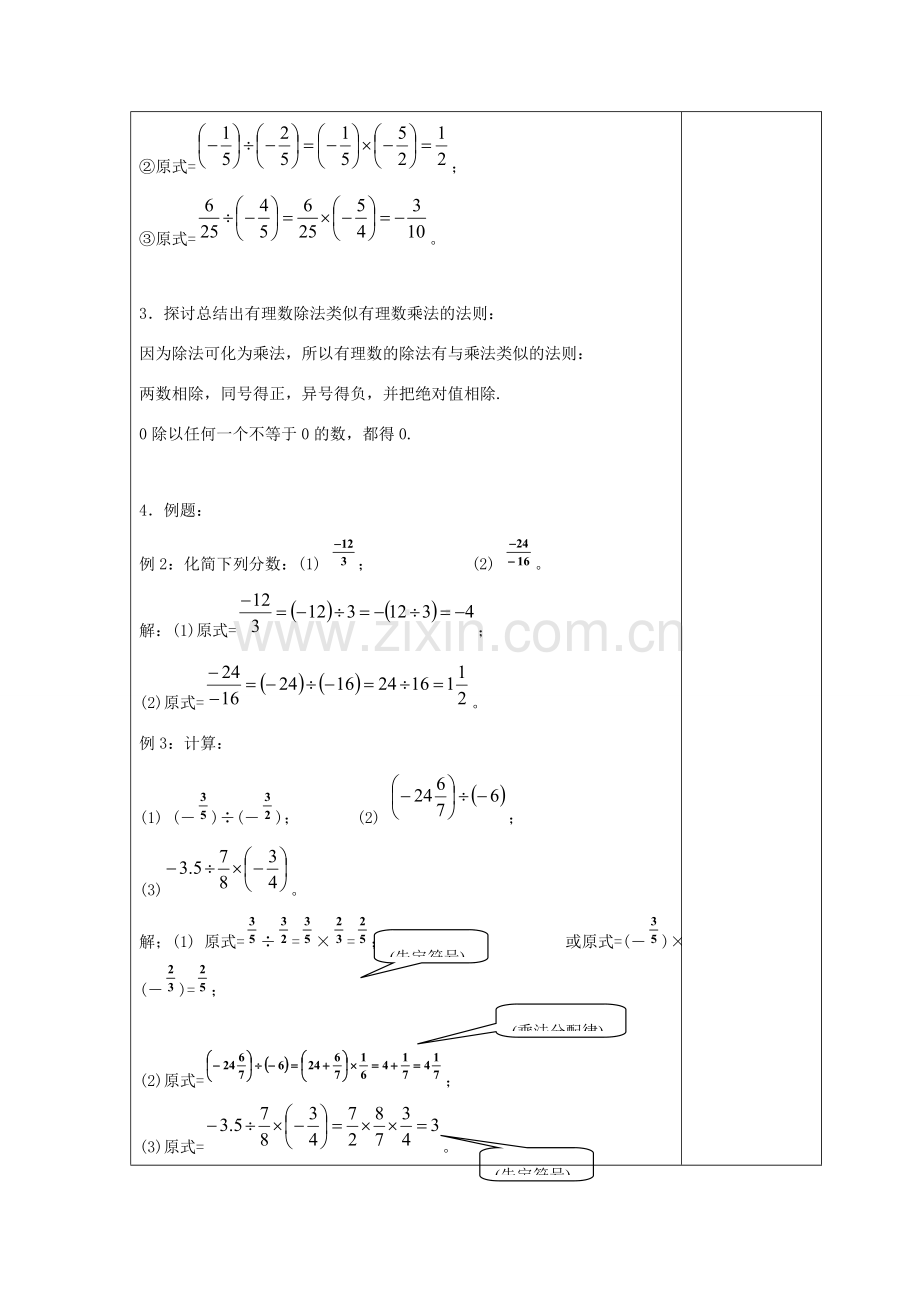 七年级数学上册 第二章 有理数 2.10 有理数的除法教案3 （新版）华东师大版-（新版）华东师大版初中七年级上册数学教案.doc_第3页