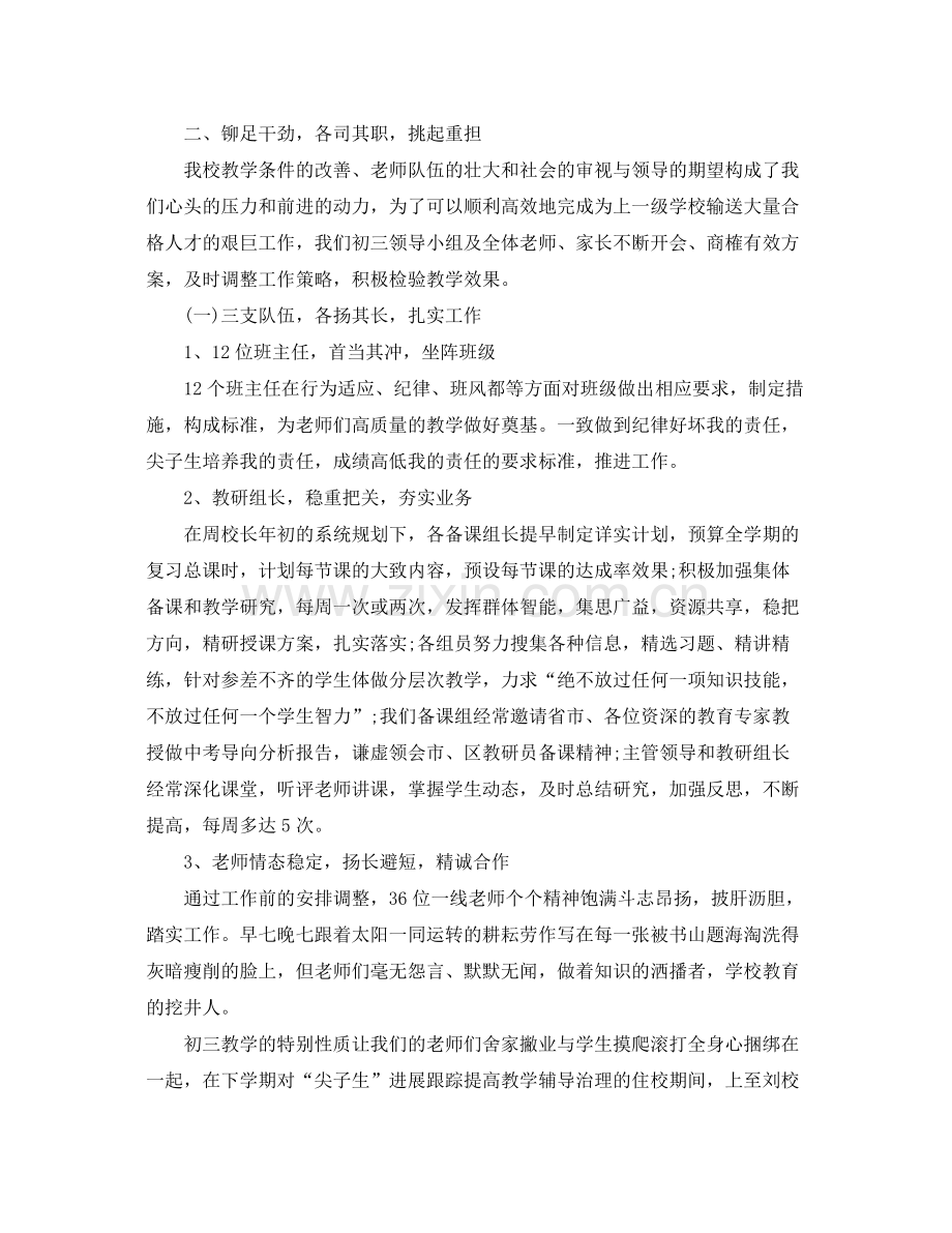 教学工作参考总结初三教学工作参考总结范文.docx_第2页