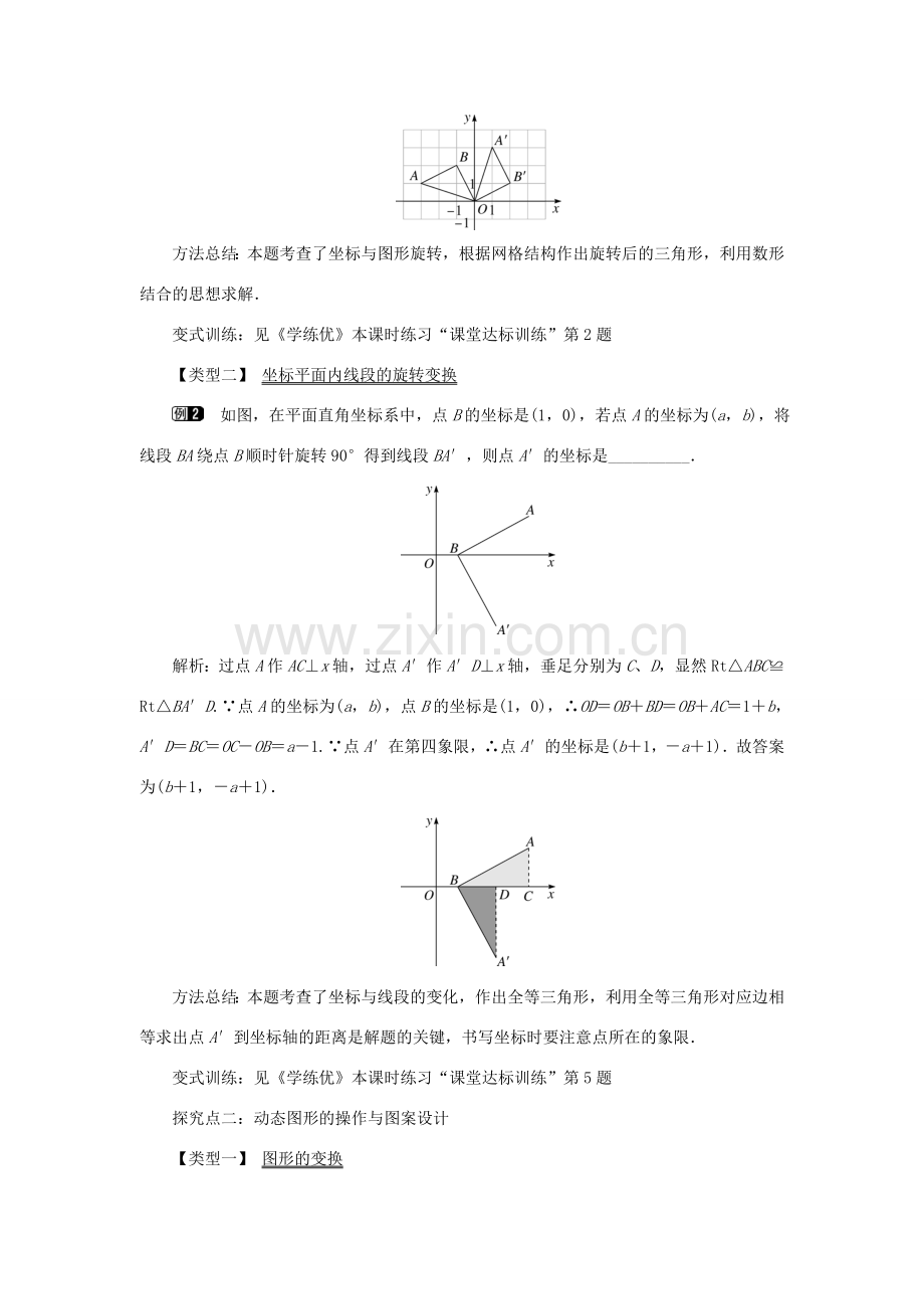 九年级数学下册 24.1 旋转 第3课时 旋转的应用教案 （新版）沪科版-（新版）沪科版初中九年级下册数学教案.doc_第2页