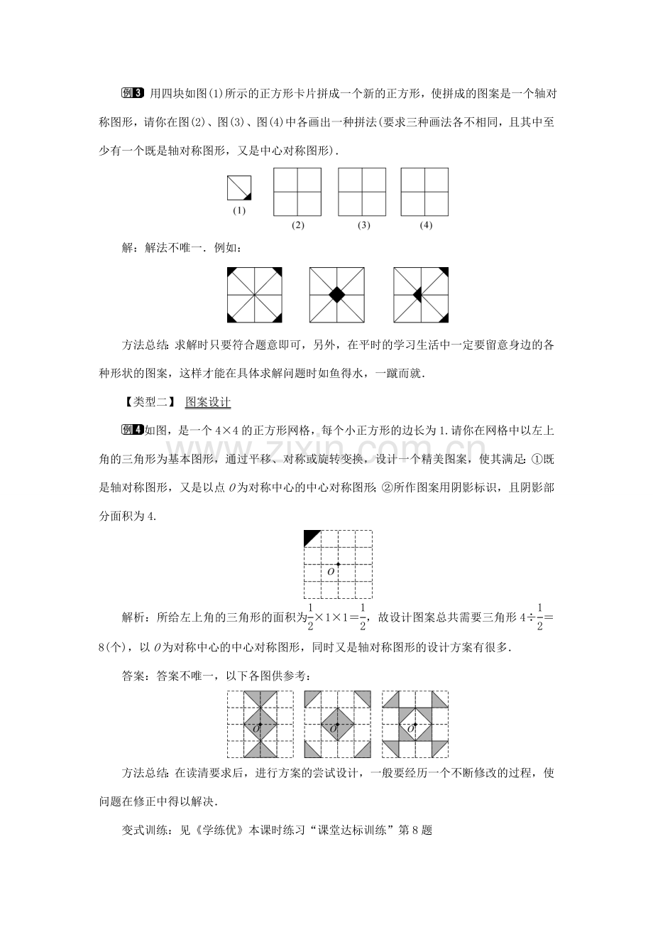 九年级数学下册 24.1 旋转 第3课时 旋转的应用教案 （新版）沪科版-（新版）沪科版初中九年级下册数学教案.doc_第3页