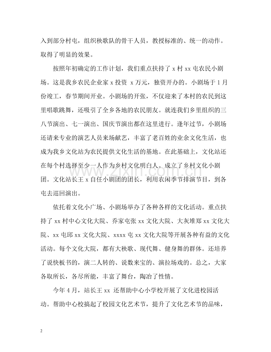 文化站个人总结.docx_第2页