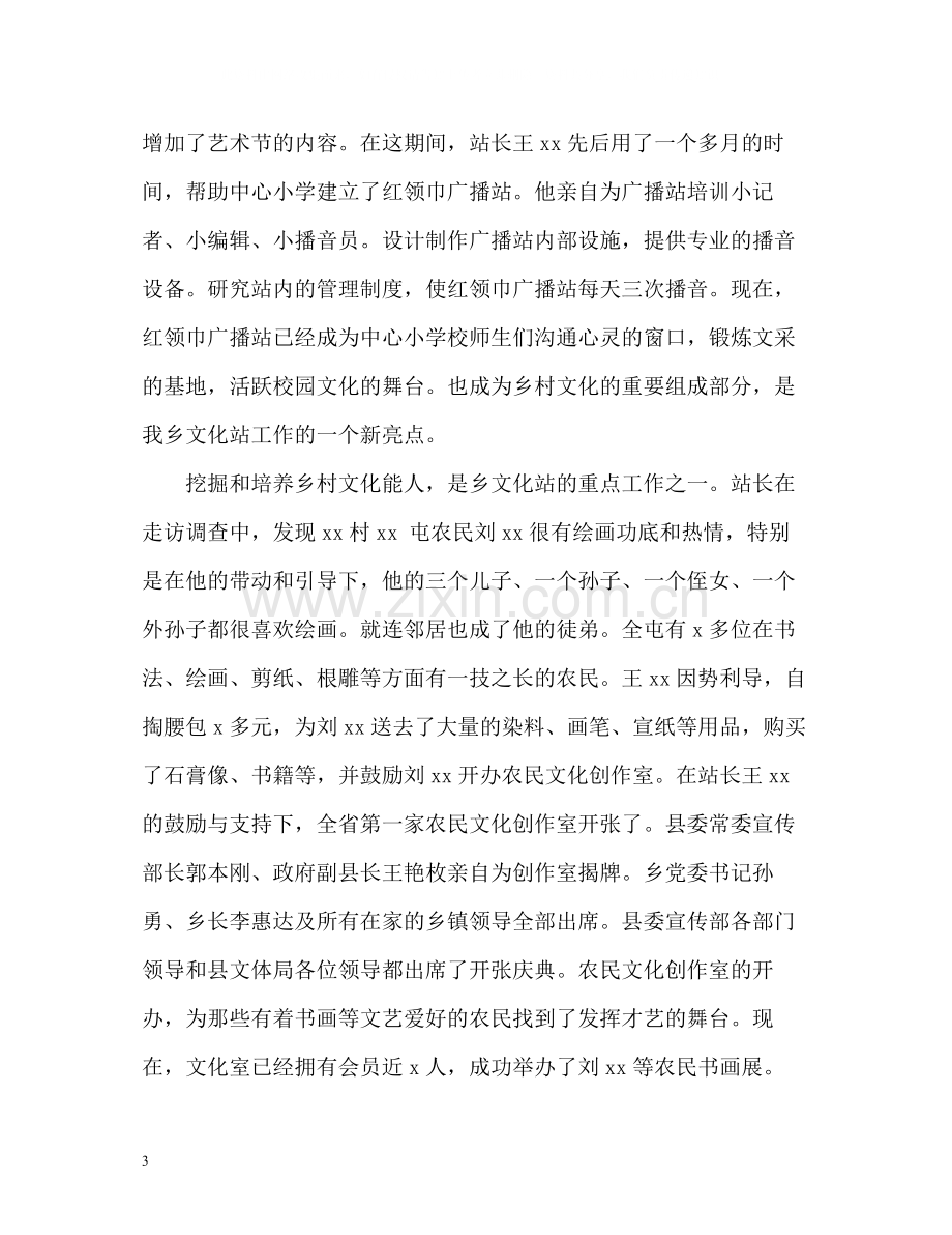 文化站个人总结.docx_第3页