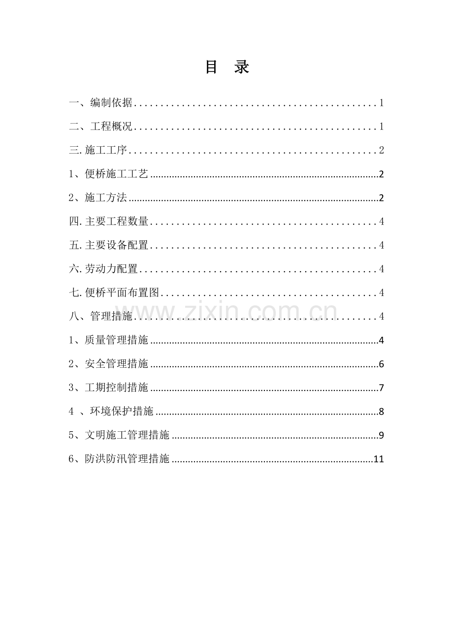 施工便桥施工方案.doc_第1页