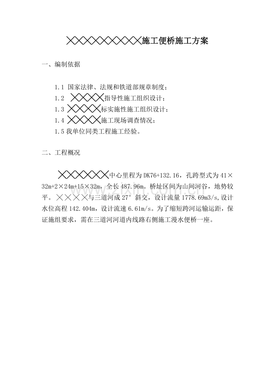 施工便桥施工方案.doc_第2页