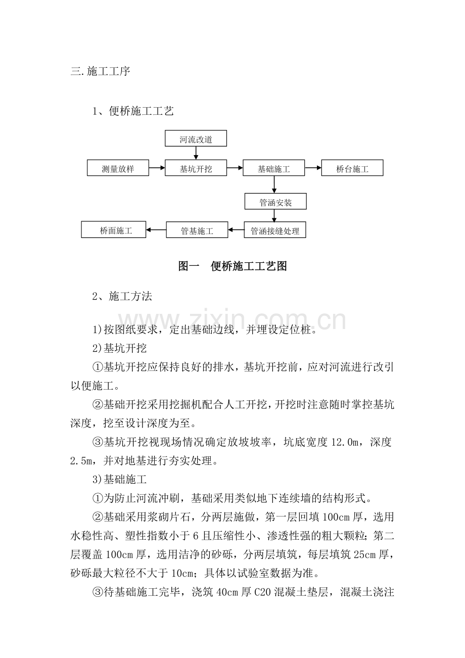 施工便桥施工方案.doc_第3页