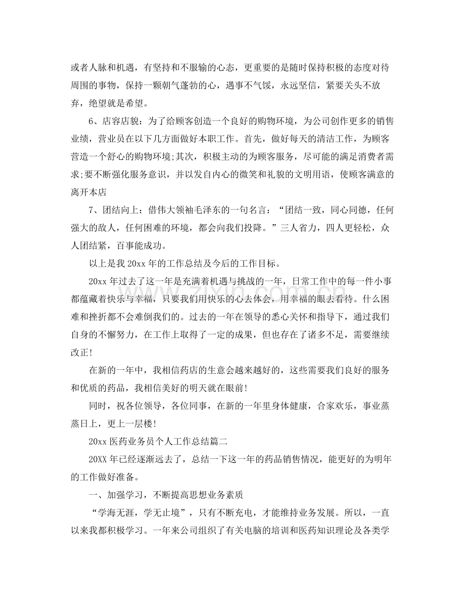 医药业务员个人工作总结 .docx_第3页