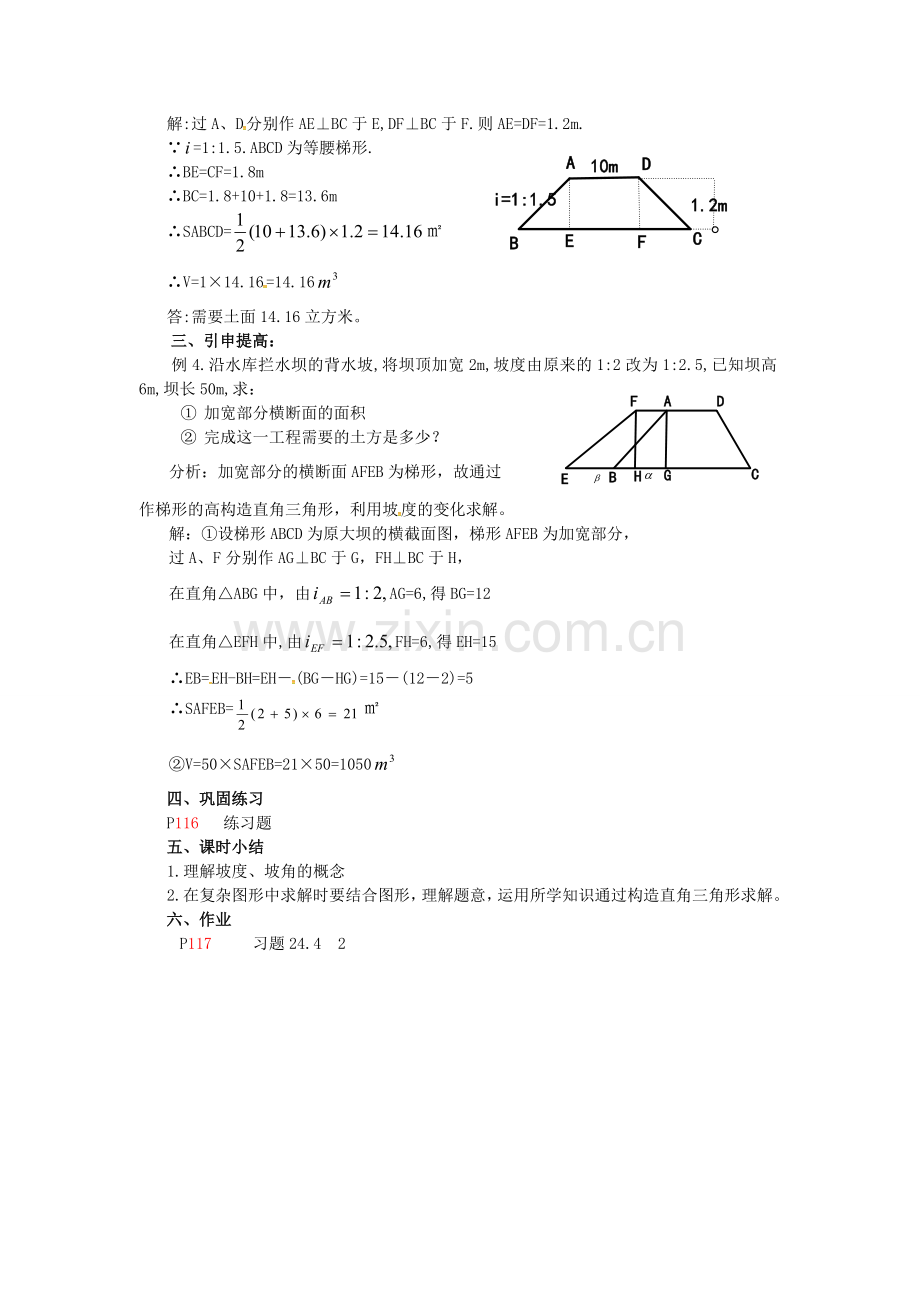 秋九年级数学上册 24.4 解直角三角形（3）教案 （新版）华东师大版-（新版）华东师大版初中九年级上册数学教案.doc_第2页