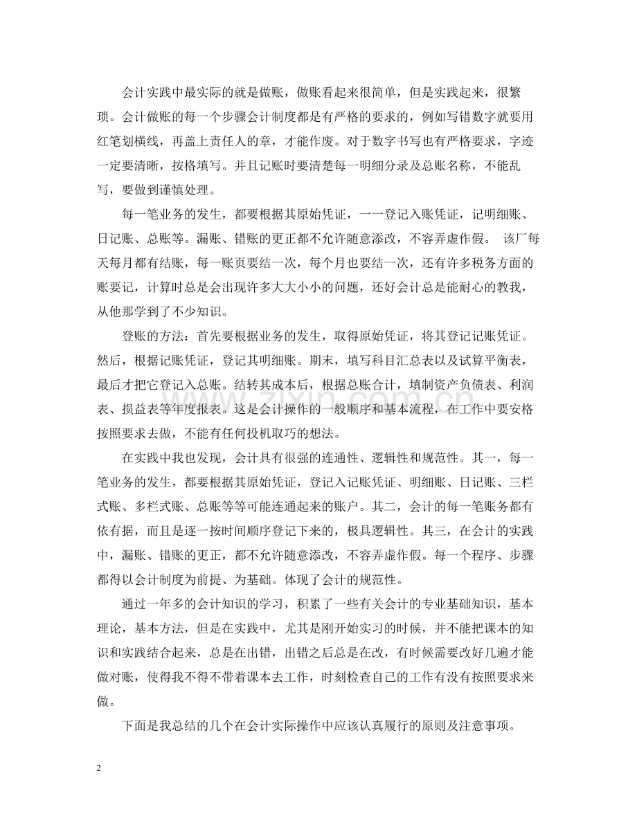 暑假会计实习总结范文.docx_第2页