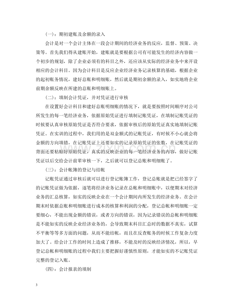 暑假会计实习总结范文.docx_第3页