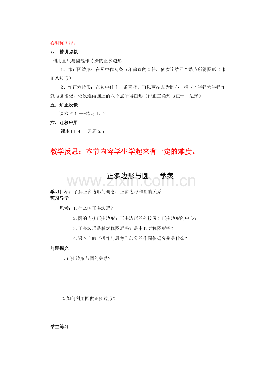 安徽省安庆市桐城吕亭初级中学九年级数学上册 正多边形与圆教学设计 新人教版.doc_第2页