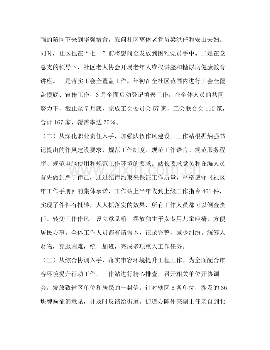 街道社区年上半年详细工作总结.docx_第2页