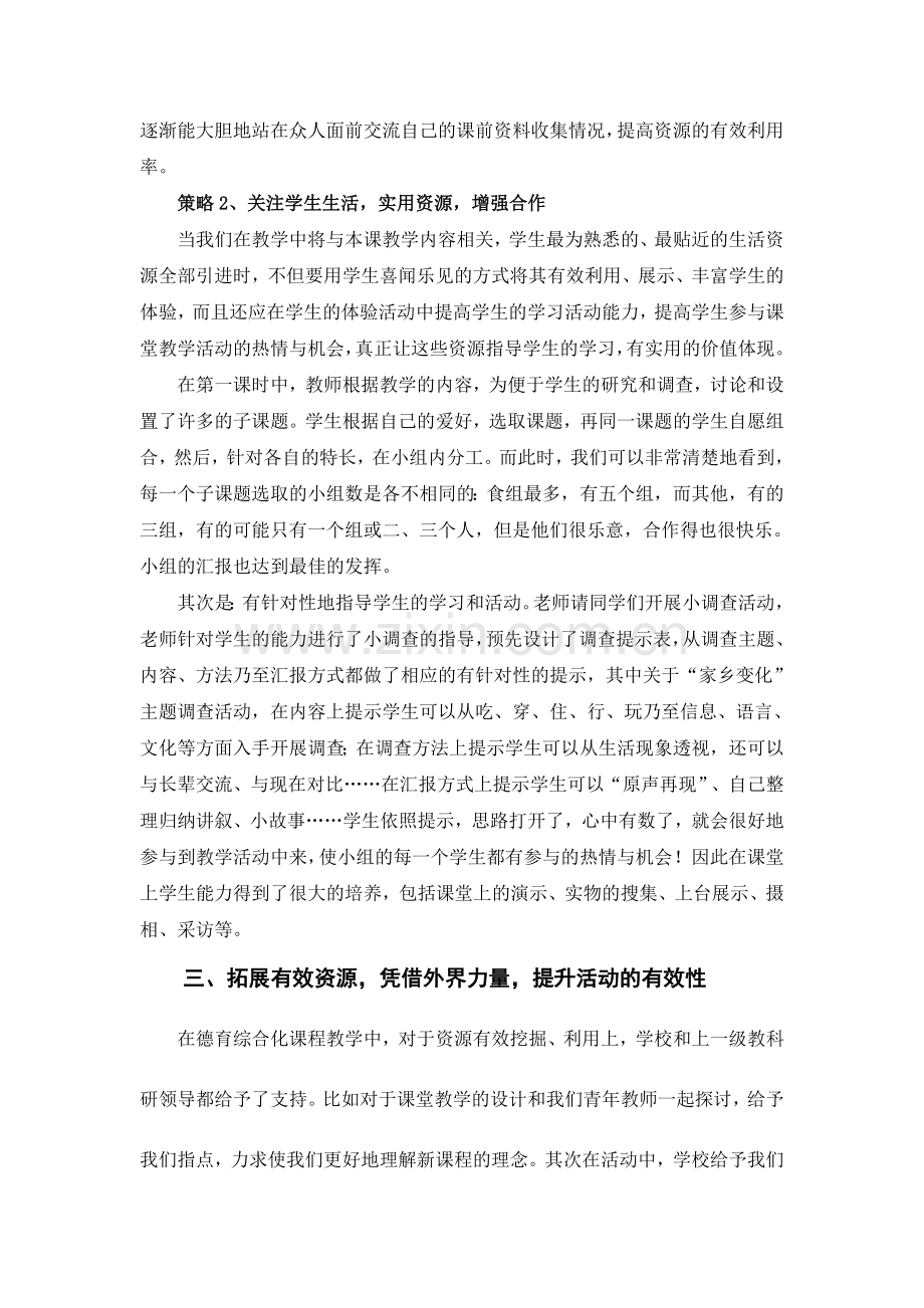 家乡的变化 课后反思.doc_第3页